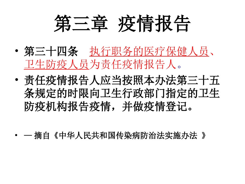 传染病管理课件_第3页