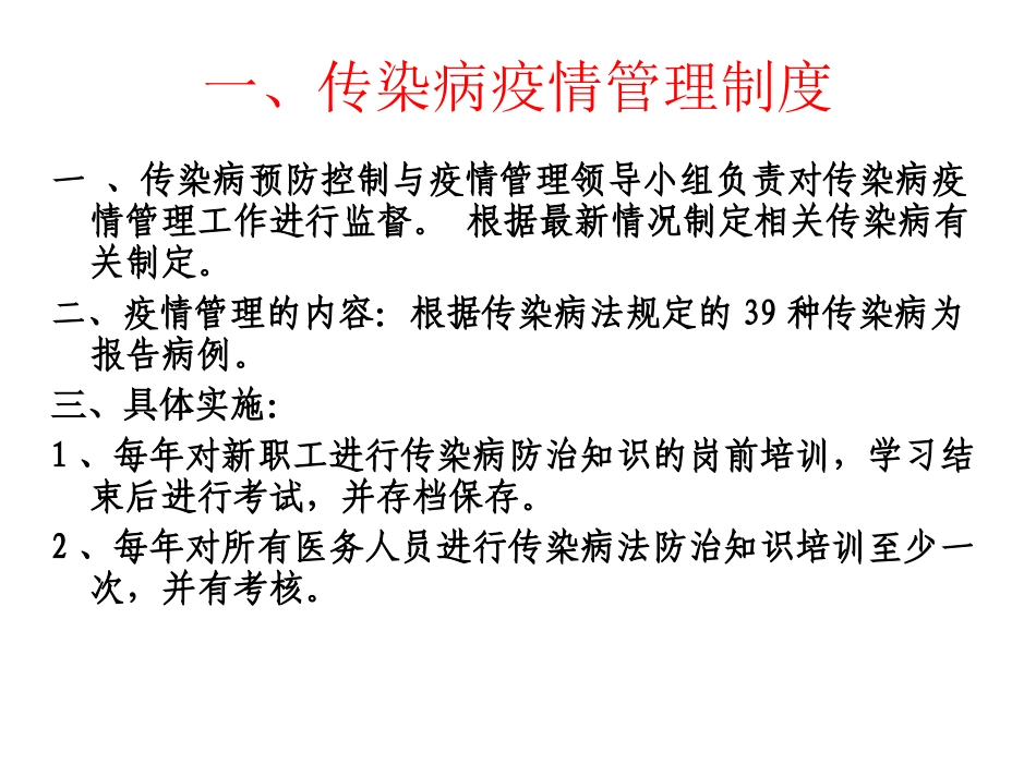传染病管理制度培训_第3页