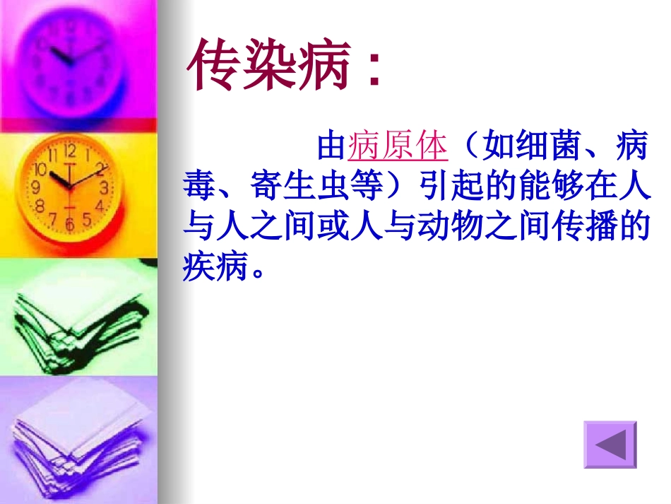 传染病和环境_第3页