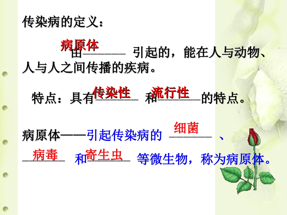 传染病和免疫复习_第3页