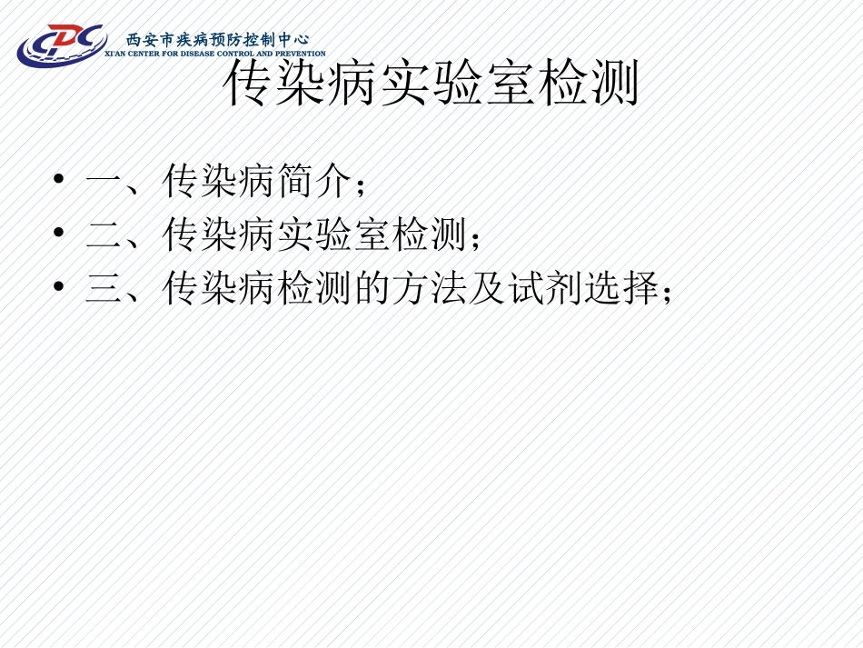 传染病实验室检测_第2页