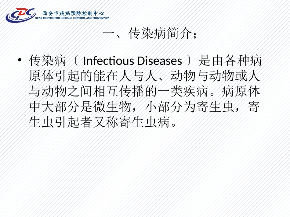 传染病实验室检测_第3页