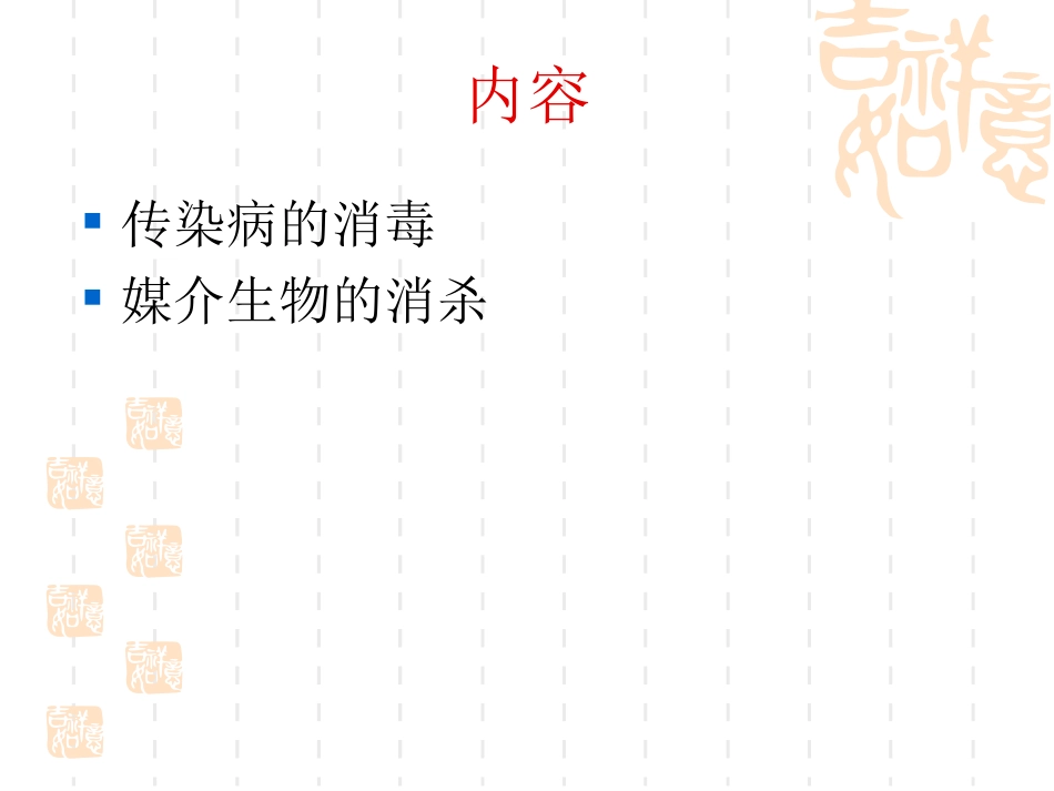 传染病消毒和消杀解读_第2页
