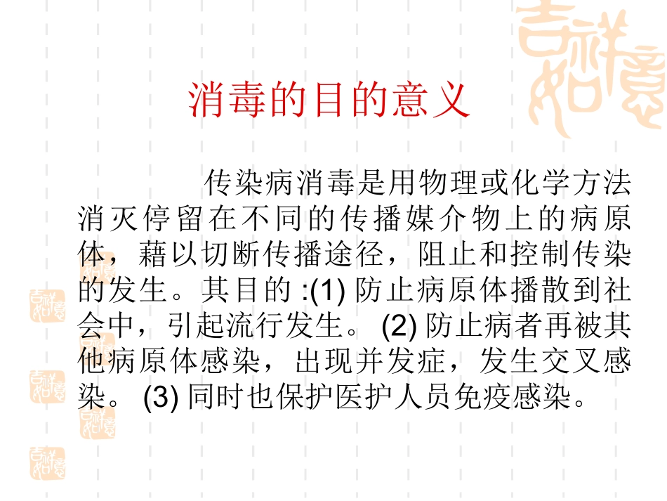 传染病消毒和消杀解读_第3页