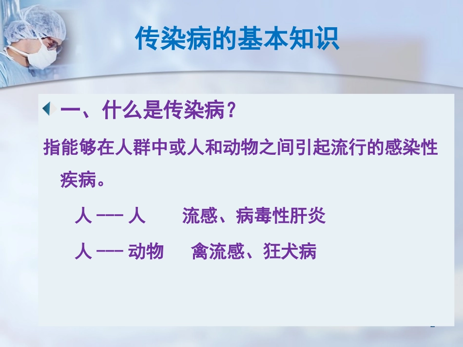 传染病预防课件_第2页