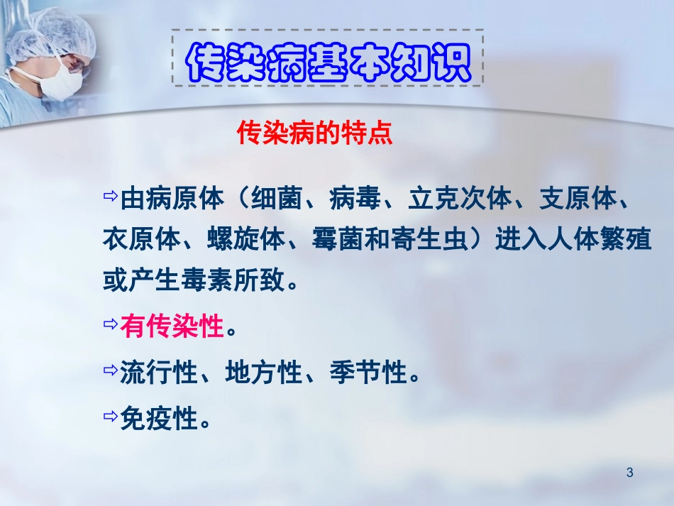传染病预防课件_第3页