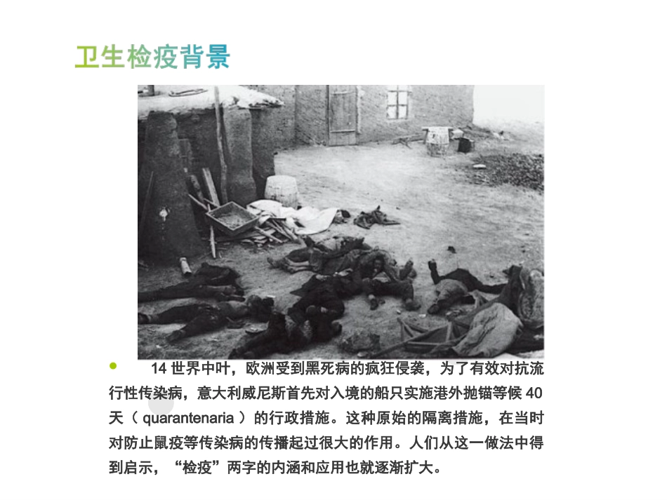 船舶卫生检疫_第2页