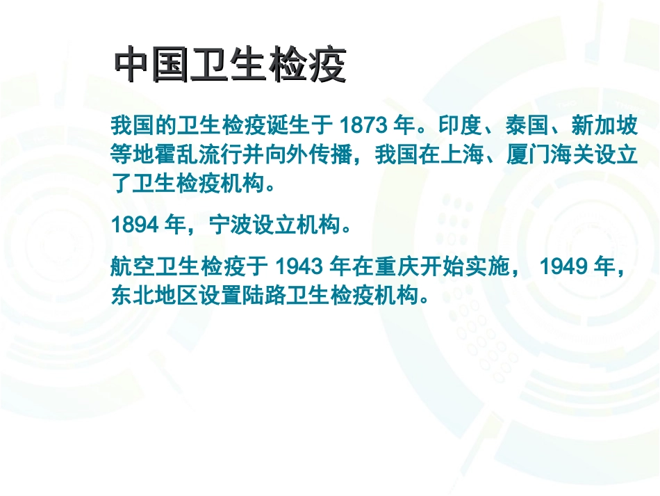 船舶卫生检疫_第3页