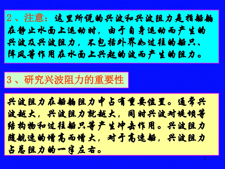 船舶阻力兴波阻力_第2页