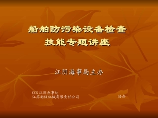 船用生活污水处置装置介绍