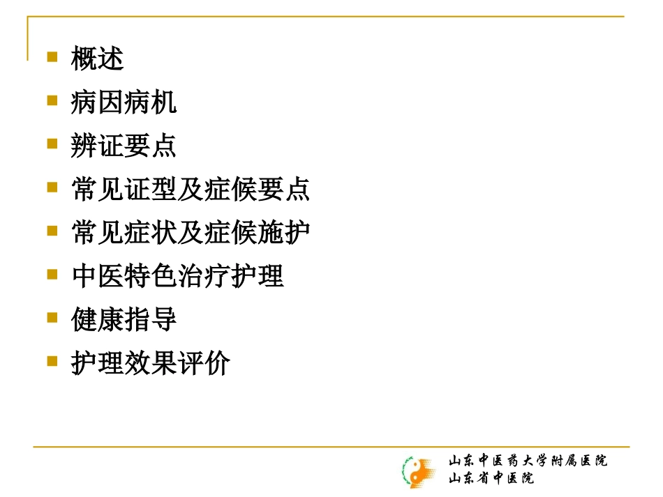 喘病慢性阻塞性_第2页