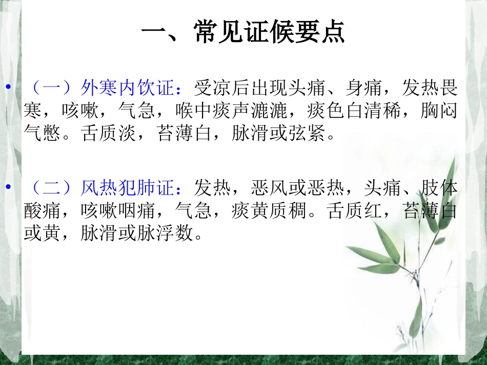 喘病中医护理方案_第2页
