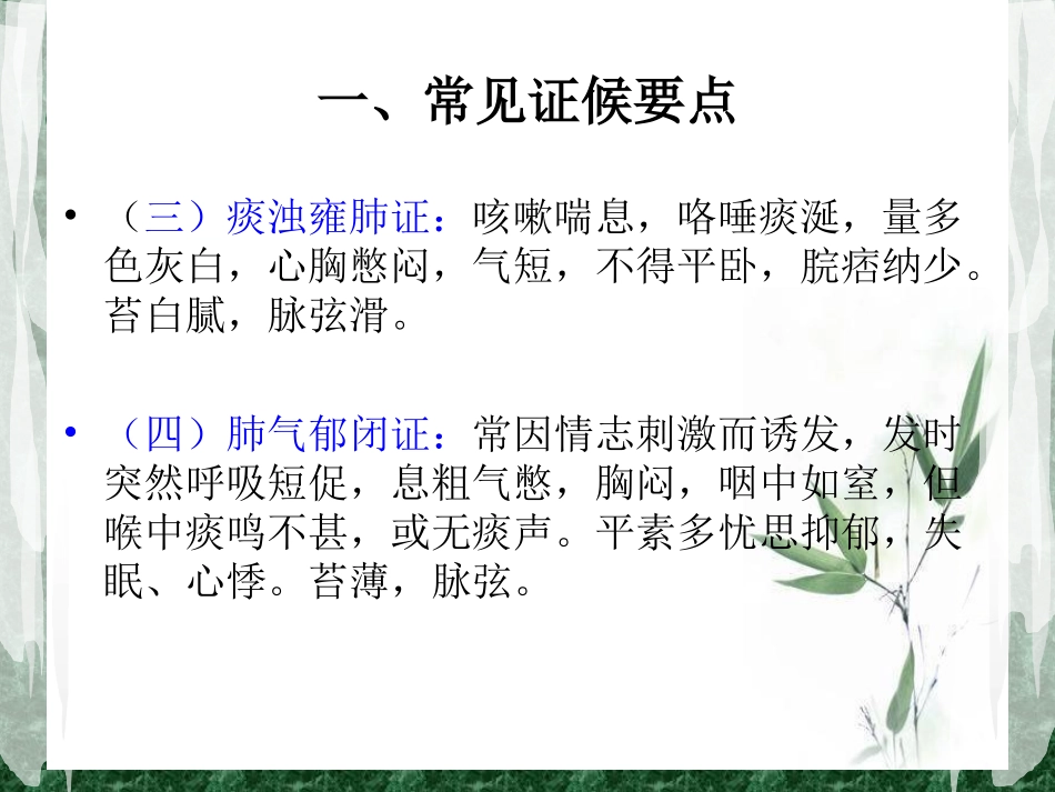 喘病中医护理方案_第3页