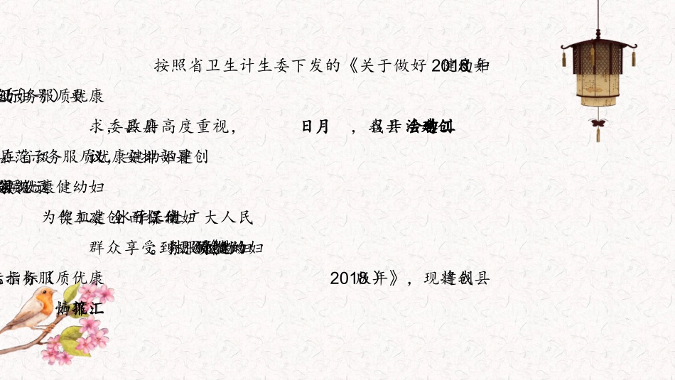 创妇幼健康优质服务示范县工作汇报_第3页