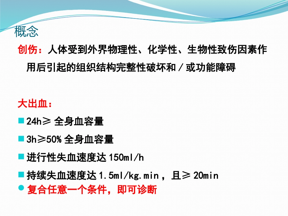创伤大量出血患者麻醉管理_第3页