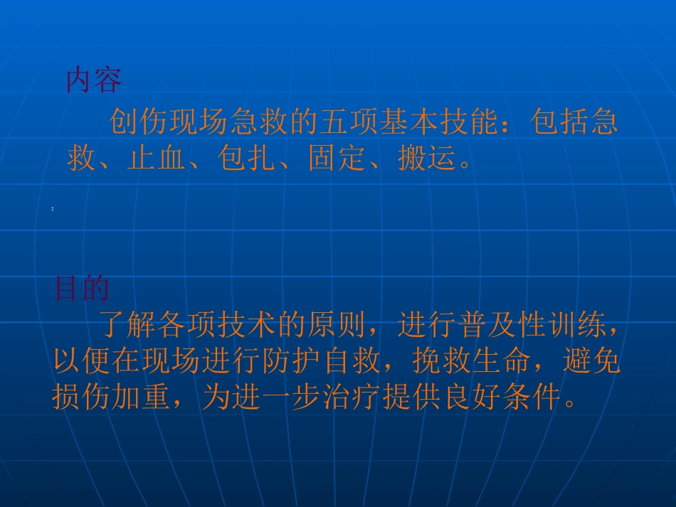 创伤的现场处置_第2页