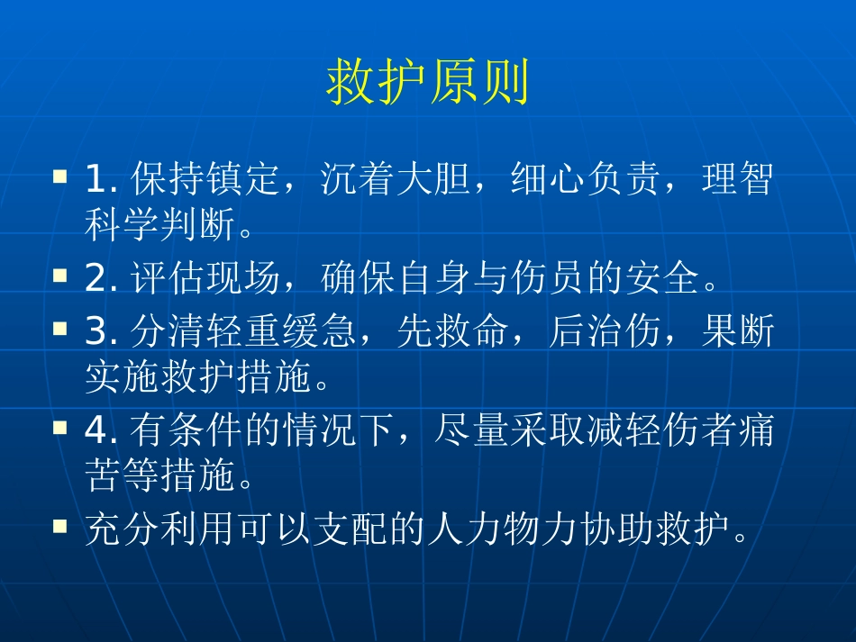 创伤的现场处置_第3页