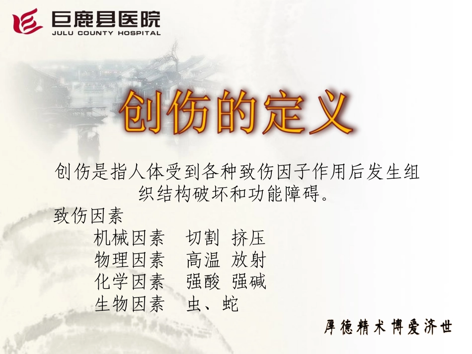 创伤的应急处置_第2页