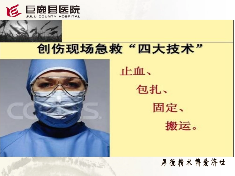 创伤的应急处置_第3页