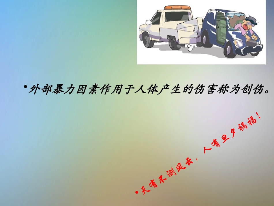 创伤骨折院前急救_第2页