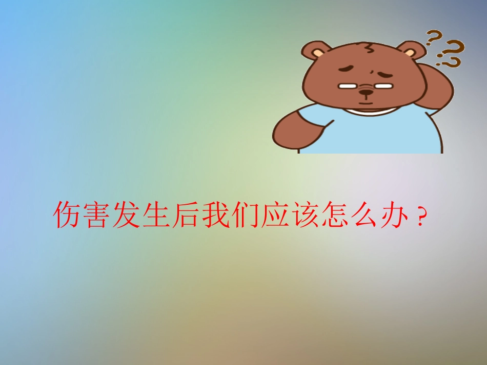 创伤骨折院前急救_第3页