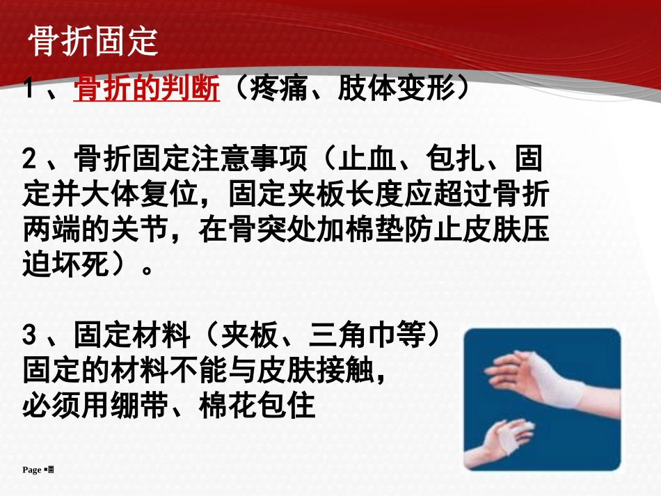创伤和救护骨折固定及搬运_第3页