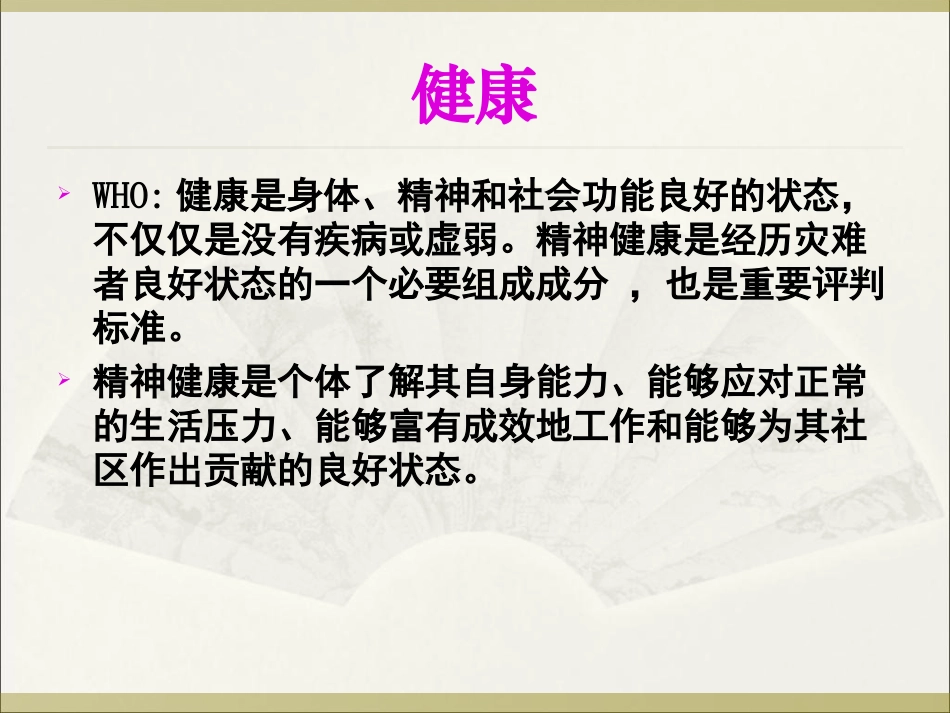 创伤后心理应激反应_第2页
