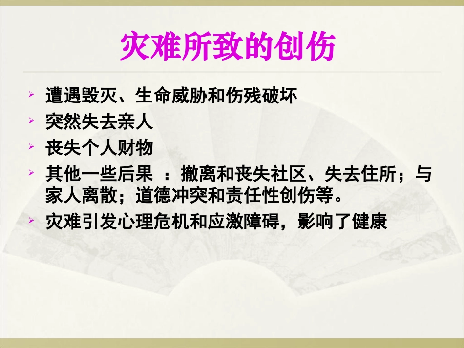创伤后心理应激反应_第3页