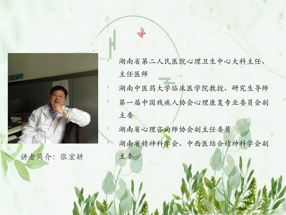 创伤后应激障碍PTSD的诊疗和治疗图文_第2页