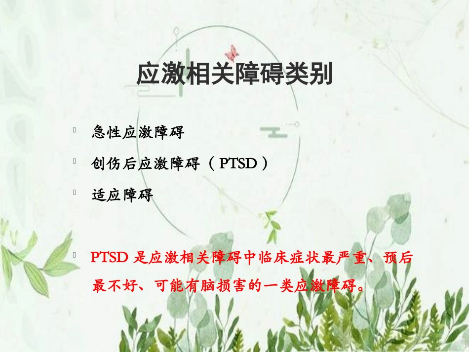 创伤后应激障碍PTSD的诊疗和治疗图文_第3页