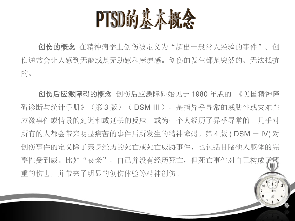 创伤后应激障碍课件_第3页