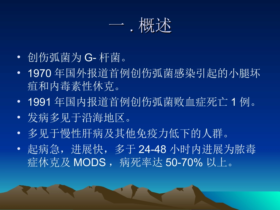 创伤弧菌脓毒症课件_第2页