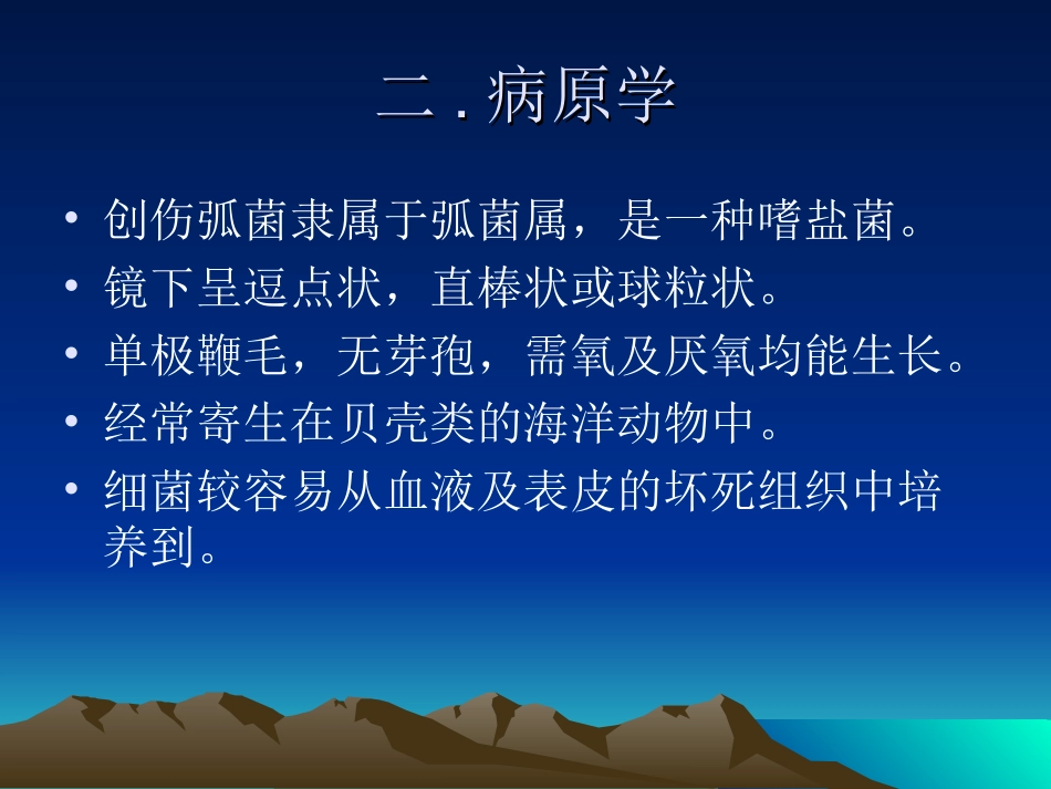 创伤弧菌脓毒症课件_第3页