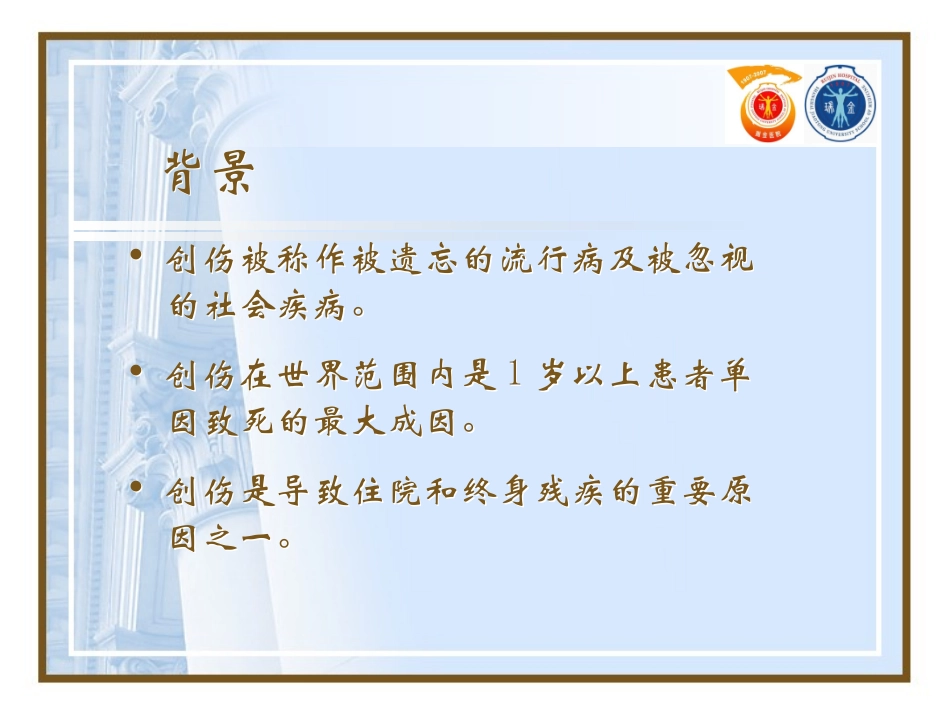 创伤患者的急诊急救_第3页