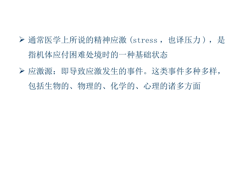 创伤及应激相关障碍_第2页