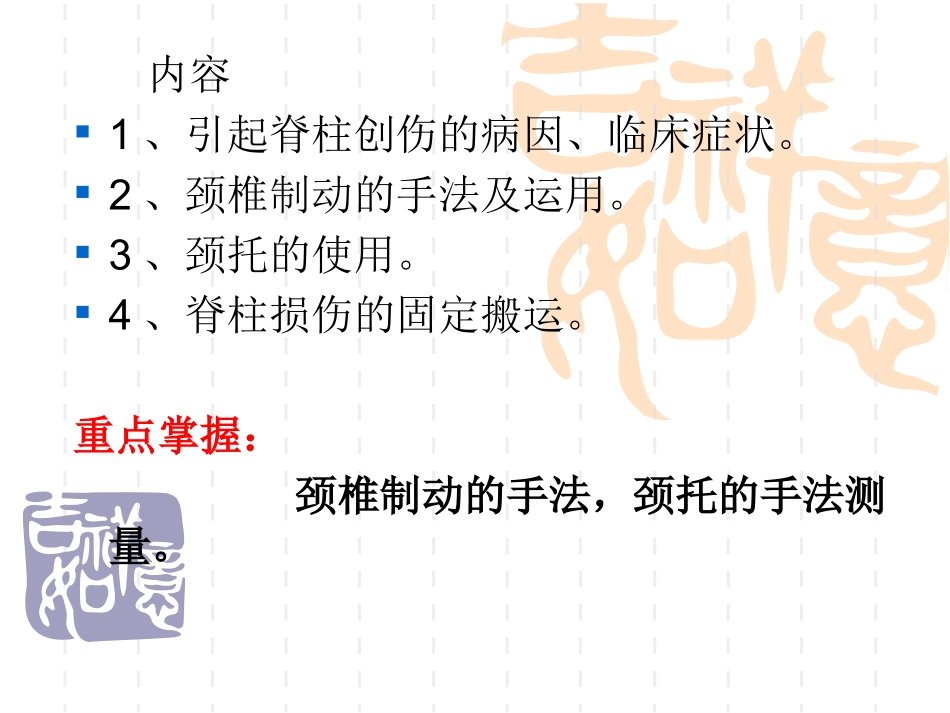 创伤脊柱版的使用_第2页