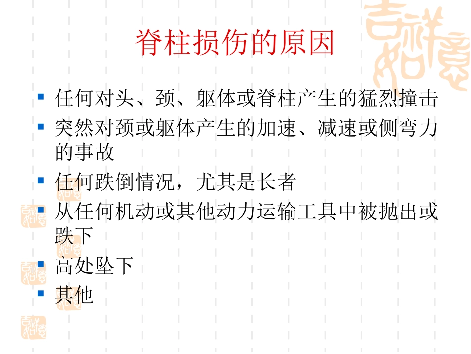 创伤脊柱版的使用_第3页