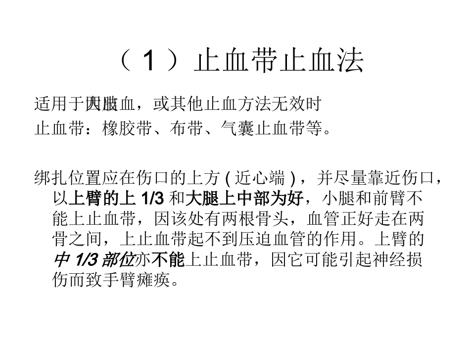 创伤救护基本技术_第3页