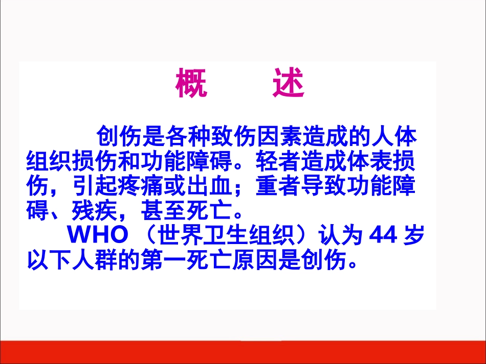 创伤救护培训_第2页