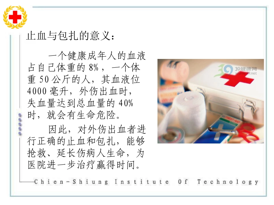 创伤救护止血包扎课件_第2页