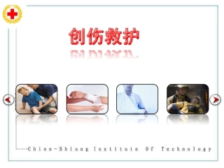 创伤救护止血包扎课件