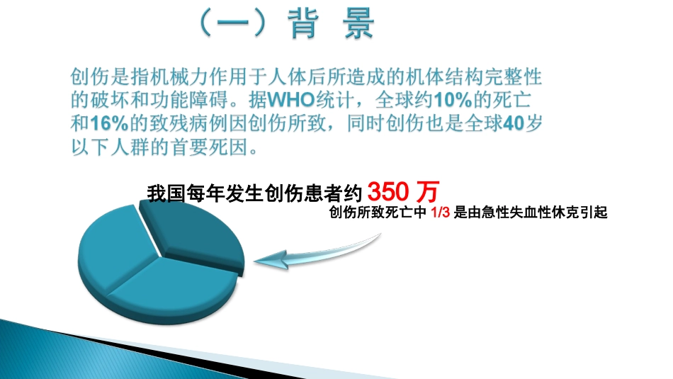 创伤失血性休克诊疗策略_第3页