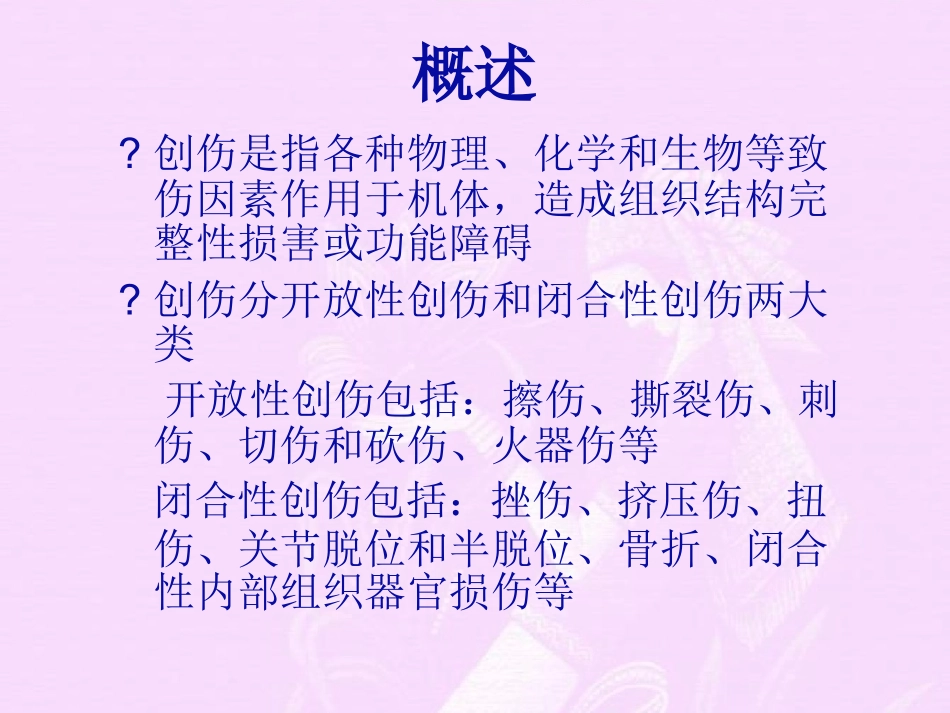 创伤现场急救技术_第2页