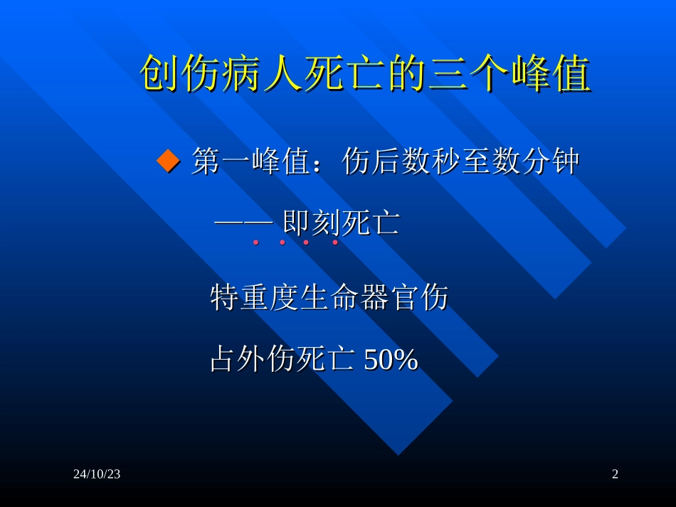 创伤现场急救流程_第2页