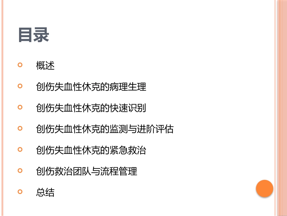 创伤休克指南解读_第2页