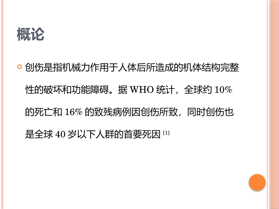 创伤休克指南解读_第3页