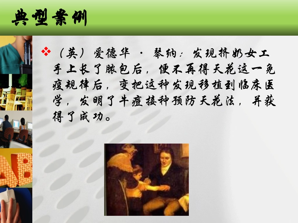 创新课移植类比仿生发明技法_第3页