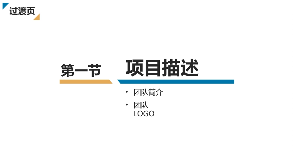 创业路演商业计划书_第3页