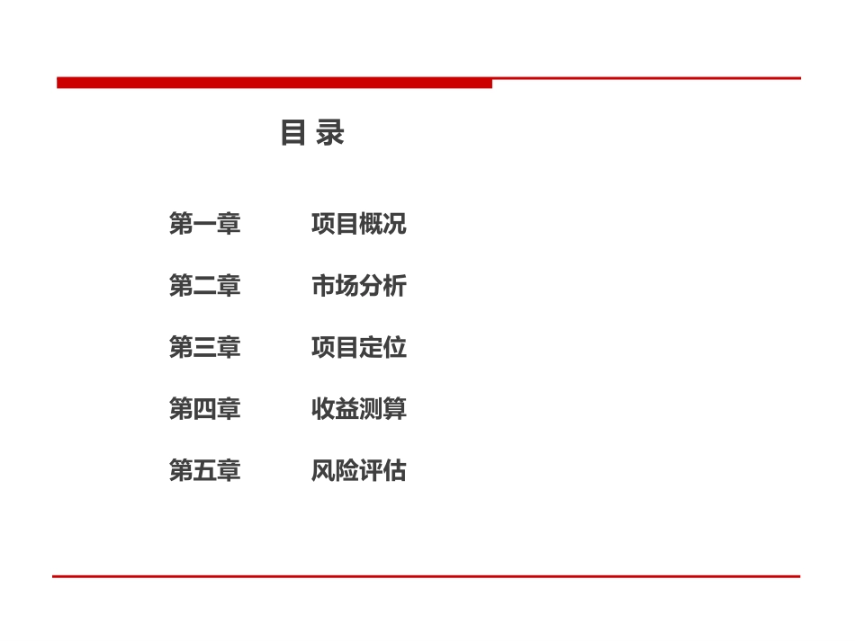 创业投资大厦写字楼可行性研究报告_第2页