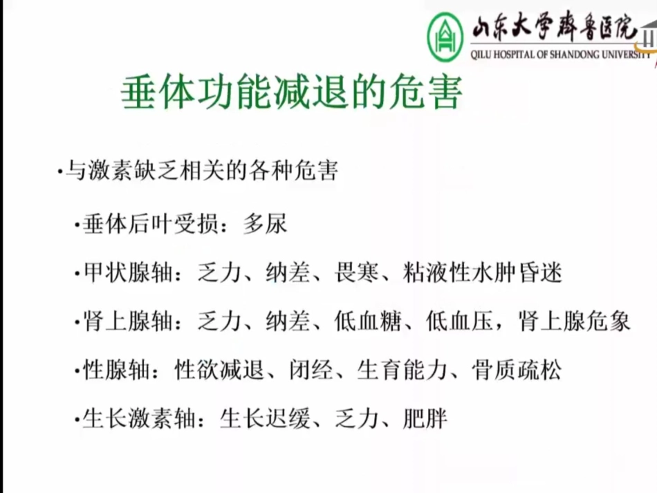 垂体瘤术后激素补充_第3页